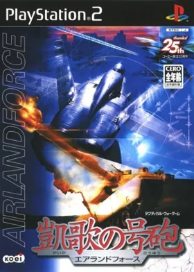 Gaika no Gouhou - Air Land Force (Japan) box cover front